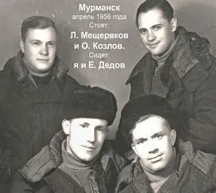 Без опознавательных знаков стоят Л Мещеряков и О Козлов сидят я и Е - фото 7