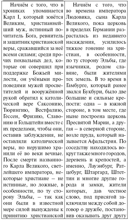 Балтийские славяне От Рерика до Старигарда - фото 33