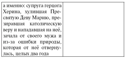 носила плод во чреве жестоко страдая Затем когда чрево разорвалось она в - фото 37