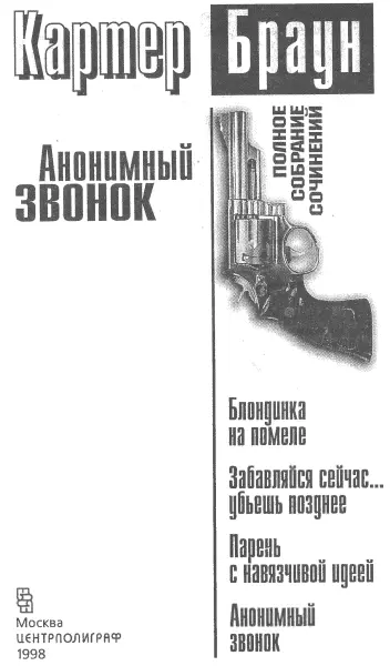 Блондинка на помеле Пер с англ П В Рубцова Глава 1 Мы с Полом Ренеком - фото 1