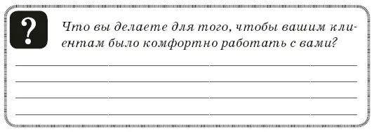 Глава 2 Кто баши клиенты Так получилось что моими первыми клиентами в сфере - фото 2