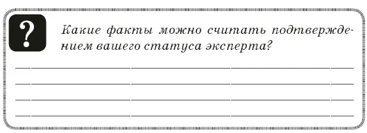 Глава 2 Кто баши клиенты Так получилось что моими первыми клиентами в сфере - фото 4