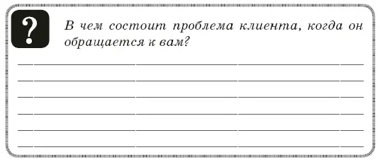 Глава 4 Ценности - фото 14