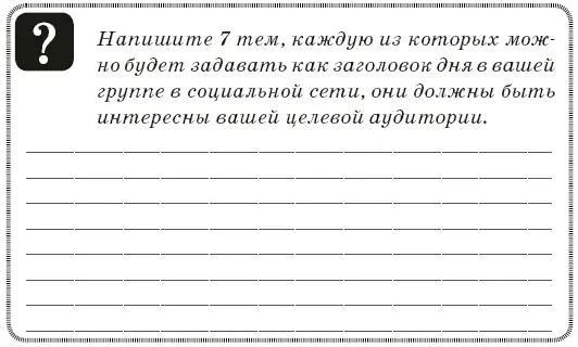 Договоритесь с 57 экспертами об интервью для ваших социальных сетей и о - фото 34