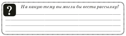 Задание выберите сервис для ведения рассылки и попробуйте настроит - фото 39