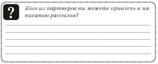 Задание выберите сервис для ведения рассылки и попробуйте настроить первую - фото 41