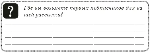 Задание выберите сервис для ведения рассылки и попробуйте настроить первую - фото 42