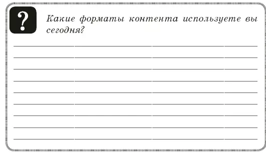 И задание Придумайте сюжет для простого видео о вашей компании или пост в - фото 47