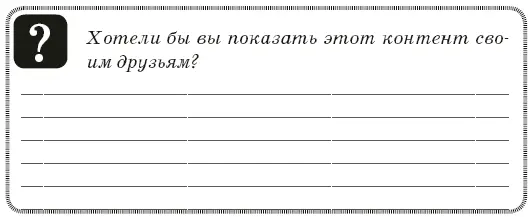Контенттехнология Как где и о чем говорить с клиентами - изображение 57
