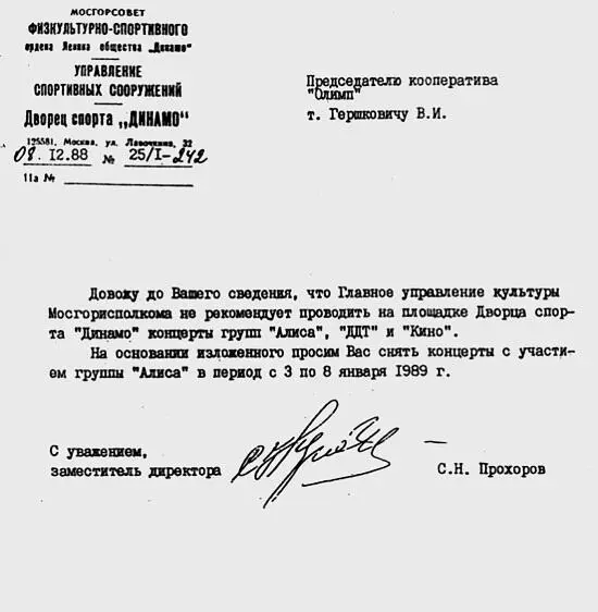 Съемки Иглы проходили в Казахстане до начала 1988 года Появлению же альбома - фото 38