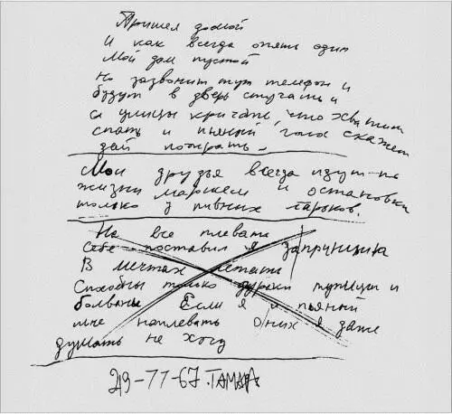 Из интервью Виктора Цоя Когда вы сочинили свое первое стихотворение Можете - фото 74