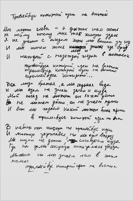 Алексей ВишняПервую болванку песни Троллейбус мы записали почти сразу Юра - фото 88