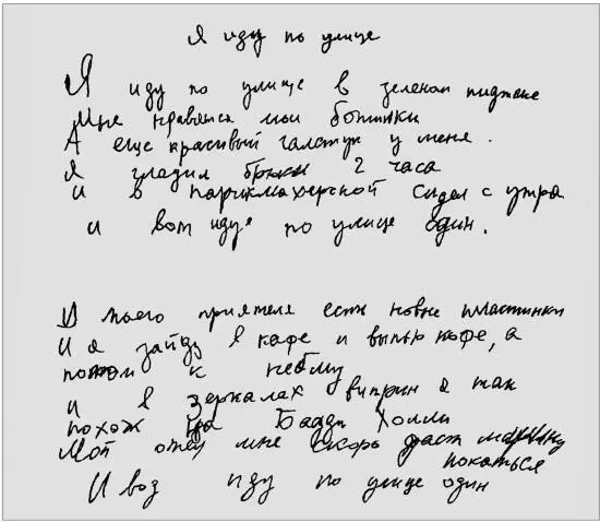 Песня написана в 1983 году Входит в альбом Сорок шесть Исполнялась на - фото 93