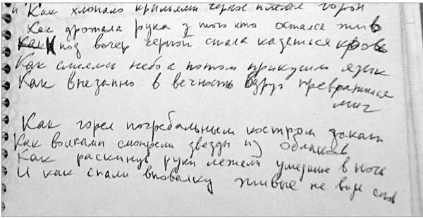 Второй черновой вариант песни Место для шага вперед У меня есть река но нет - фото 146