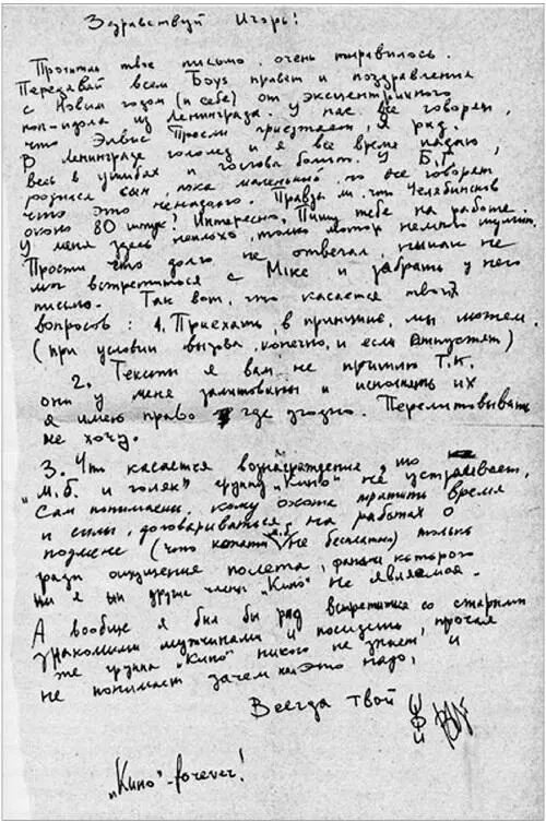 Последний альбом КИНО сразу после смерти Цоя оброс слухами и домыслами - фото 158