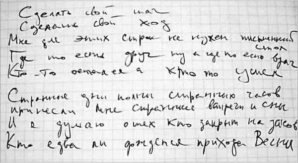 Не вставай на моем пути Обойду да дальше пойду Над моей головой то ли - фото 175