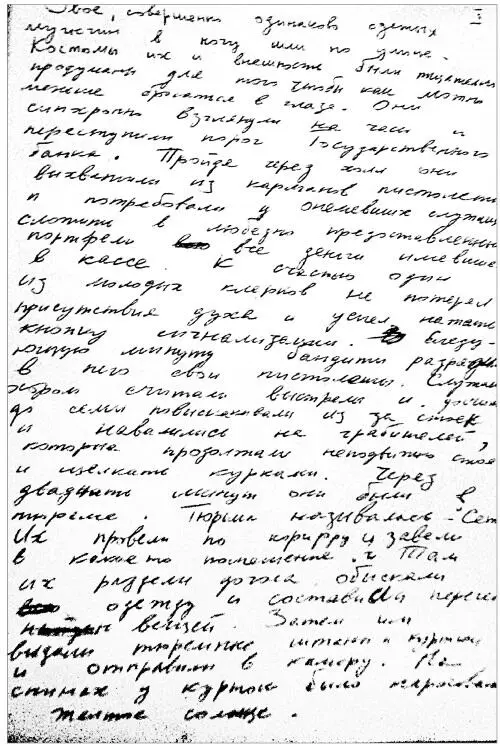 Часть 4 Отрывки из прозы Виктора Цоя Прозы у Виктора Цоя было довольно мало - фото 197
