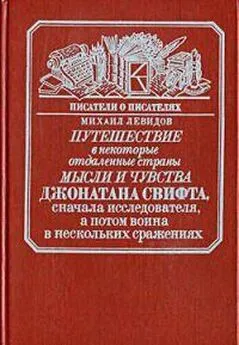 Джонатан Свифт - Рассуждение о неудобстве устранения христианства в Англии