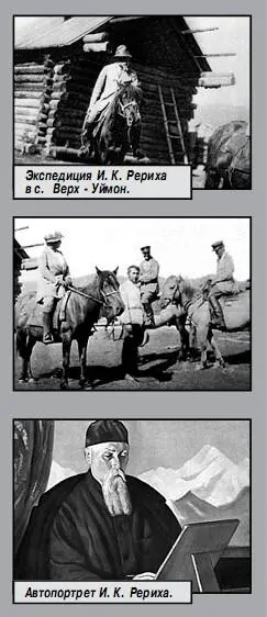 Еще по пути на Алтай в Центральной Азии НК Рерих слышал о нем удивительные - фото 21