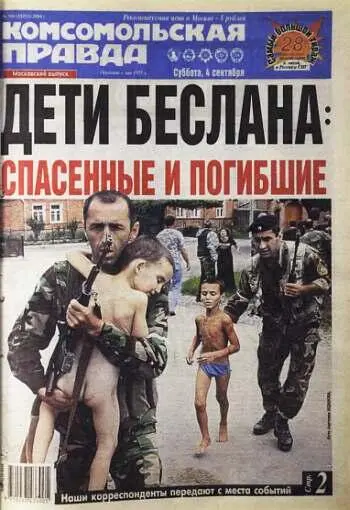 2004 У края жизни Окно в природу Както весной в апреле мы с другом - фото 48