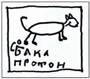 Рисунок Агафьи У Лыковых не было никаких домашних животных Диких они - фото 67