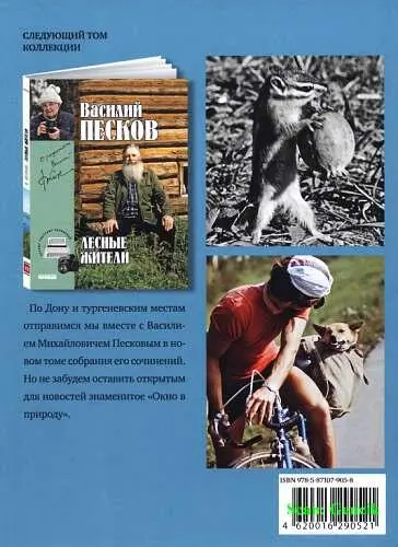 Полное собрание сочинений Том 22 Прогулки по опушке - фото 99