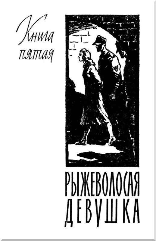 Рыжеволосая девушка - изображение 12