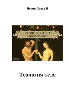 A53  - Теология тела