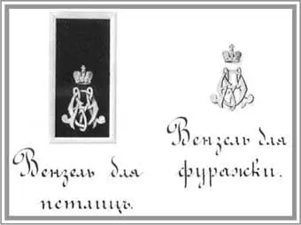 Рисунки вензеля для петлиц и вензеля для фуражки служащих СанктПетербургского - фото 72