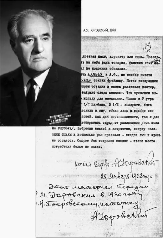 А Я ЮРОВСКИЙ 1978 Машинописный текст записки Юровского переданный его - фото 127