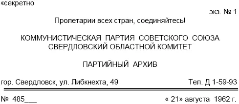 Зам Заведующего Центральным Архивом ИМЛ при ЦК КПСС тов ЛАВРОВУ Р А НА - фото 17