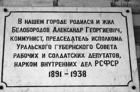 Мемориальная доска АГ Белобородову в г Александровске бывшей - фото 53