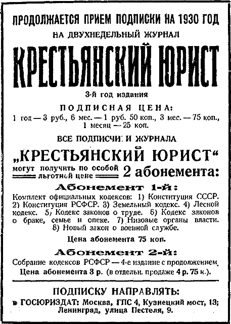 Примечания 1 По этому процессу было привлечено и осуждено 15 человек из них - фото 7