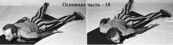 19 Лягте на пол одну ногу согните в колене вторую поднимите вверх Прижмите - фото 35