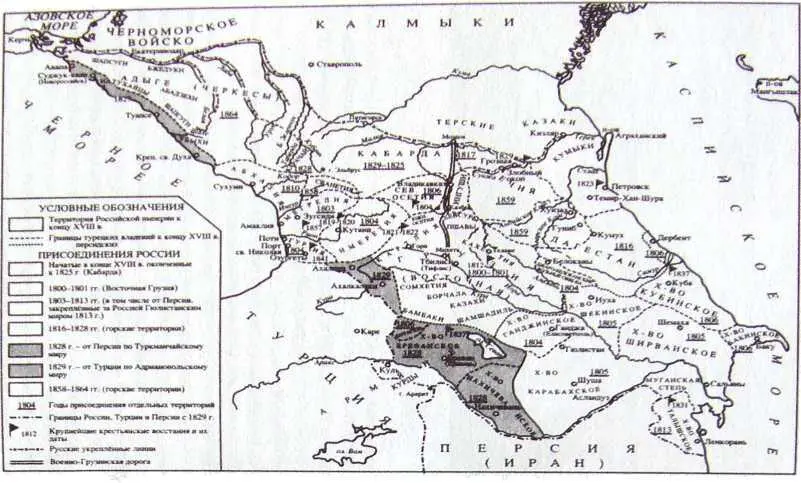 Завоевание Кавказа 18001864 гг Карта Однако момент триумфа был весьма ярким - фото 12