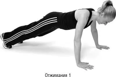 Грудная клетка отжиманияЭто одно из самых простых но при этом самых - фото 101