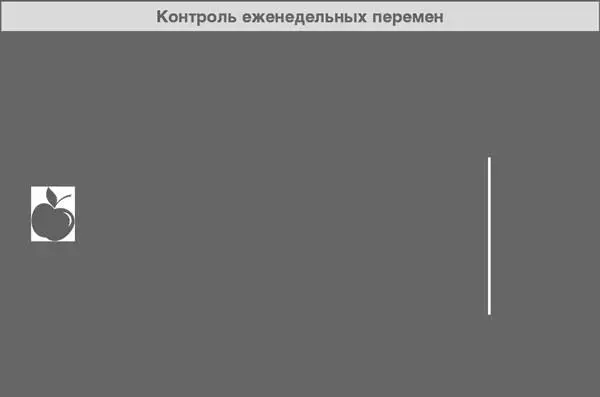 Год прожитый правильно 52 шага к здоровому образу жизн - изображение 136