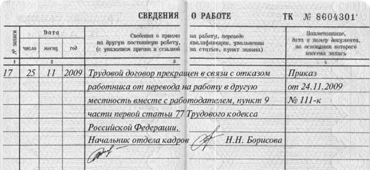 Выдача трудовой книжки и расчет с работником осуществляются в последний день - фото 39