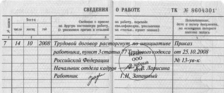 В последний день работы сотруднику под подпись выдается трудовая книжка Если - фото 40