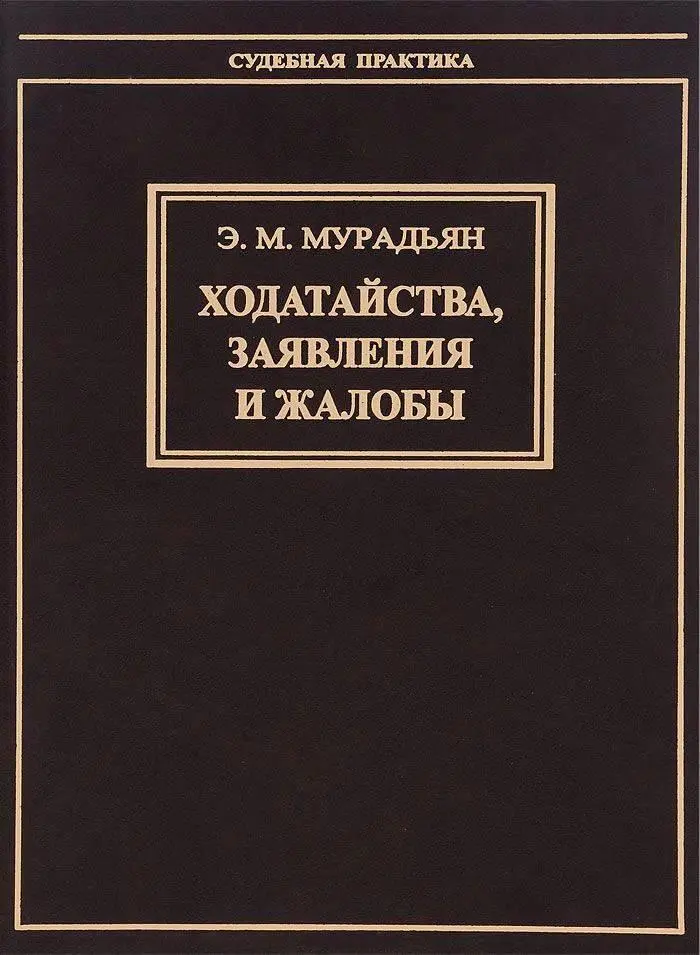 Ходатайства заявления и жалобы Юридический центр Пресс СанктПетербург - фото 1