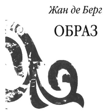 Вечер у N Тем летом я снова встретил Клэр это произошло на дружеской - фото 2