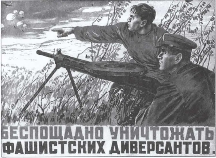 Беспощадно уничтожать фашистских диверсантов Плакат Великой Отечественной - фото 8