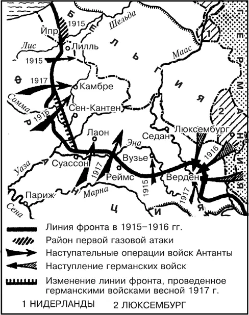 Военные действия на Западном фронте в 19151917 гг История распорядилась - фото 28