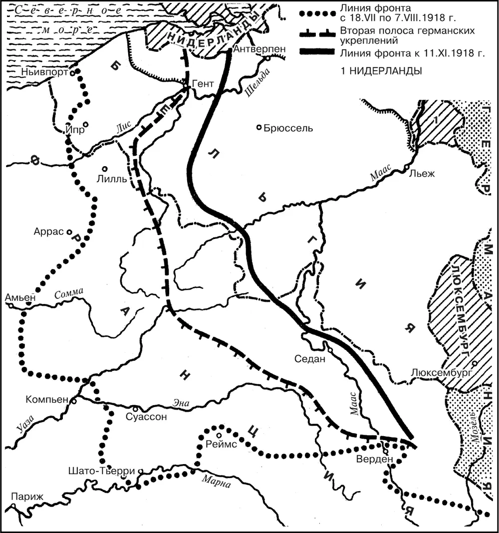 Результаты наступления армий Антанты в 1918 г Осень 1918 года была решающим - фото 30