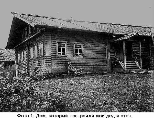 Дом сфотографирован в 1950е годы Как видите весь дом обшит тёсом Тёс пилили - фото 32