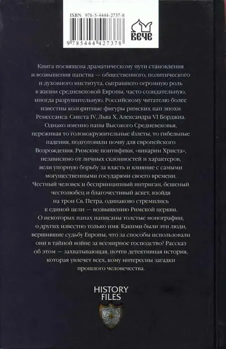 Примечания 1 Франческо Петрарка считал время с момента падения Западной - фото 37