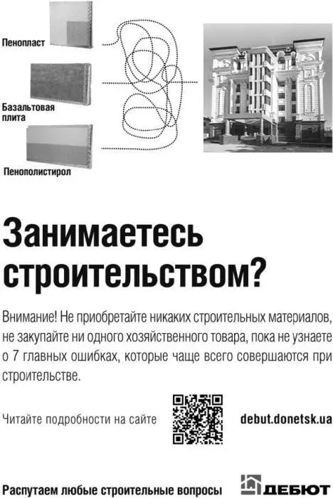 Рис 60 Любопытство на службе у строительных материалов Вот они Внимание - фото 63