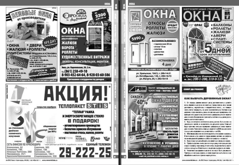Рис 61 Рекламная страница строительного каталога Рис 62 Какое объявление - фото 64