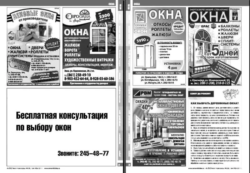 Рис 62 Какое объявление больше всего привлекает ваше внимание Как вы - фото 65
