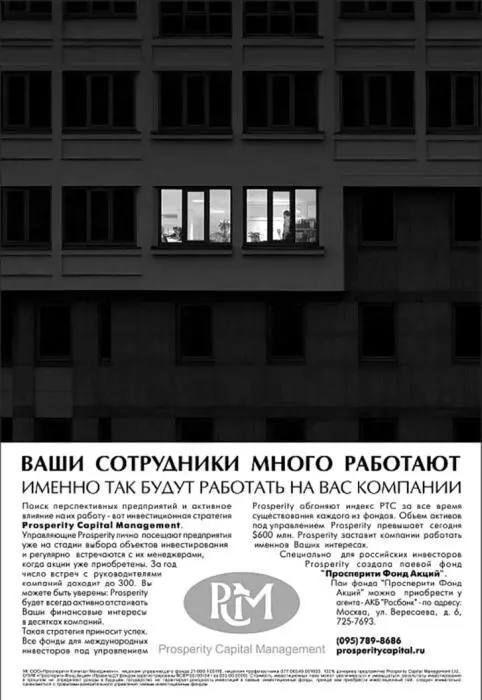 Рис 147 Реклама обращается к директорам топменеджерам владельцам бизнеса - фото 154